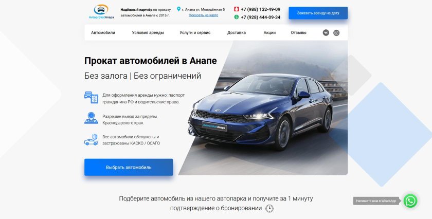 Прокат авто Анапа