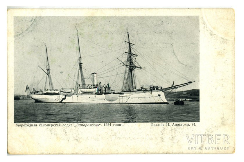 Канонерская лодка Запорожец