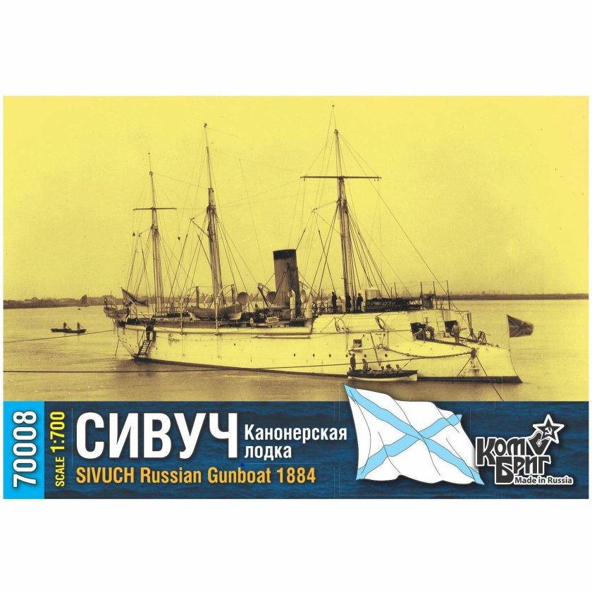 Канонерская лодка сивуч 1884