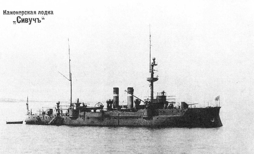 Канонерская лодка сивуч 1915