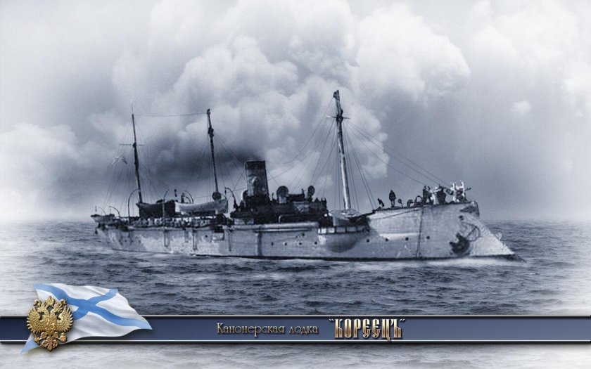 Канонерская лодка кореец