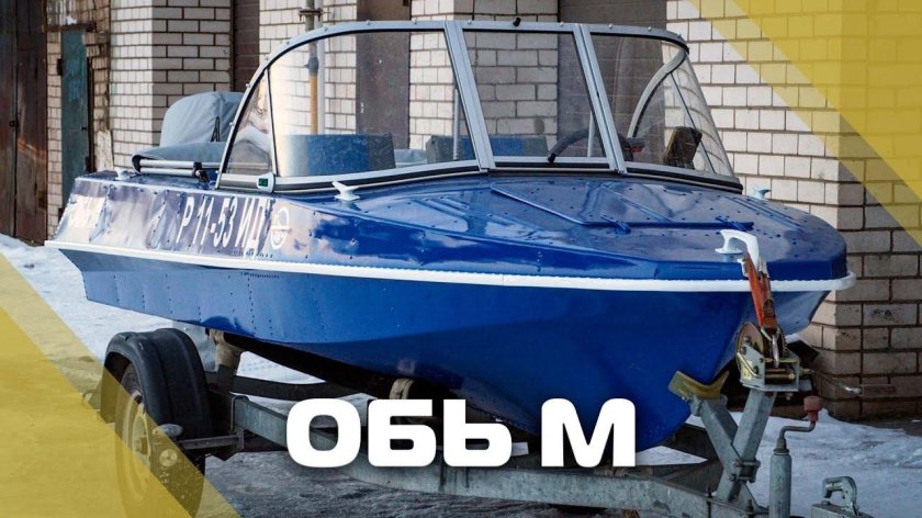 Лодка обь м