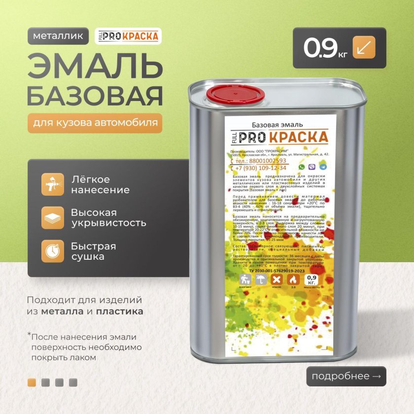 Эмаль базовая