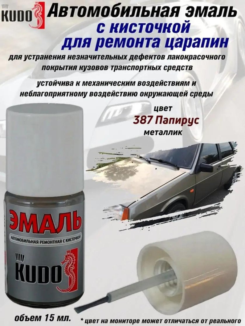Kudo эмаль автомобильная ремонтная с кисточкой