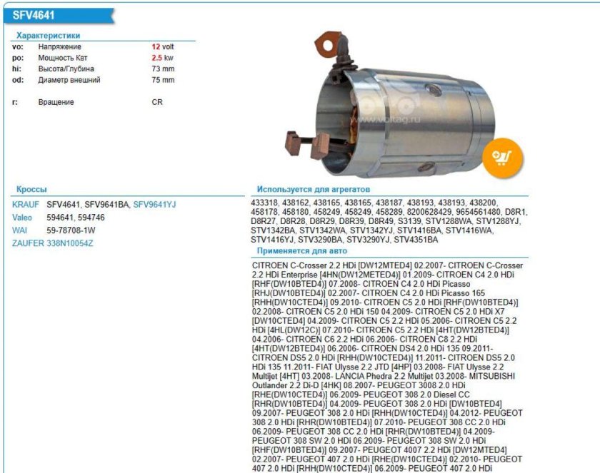 Статор стартера со стаканом