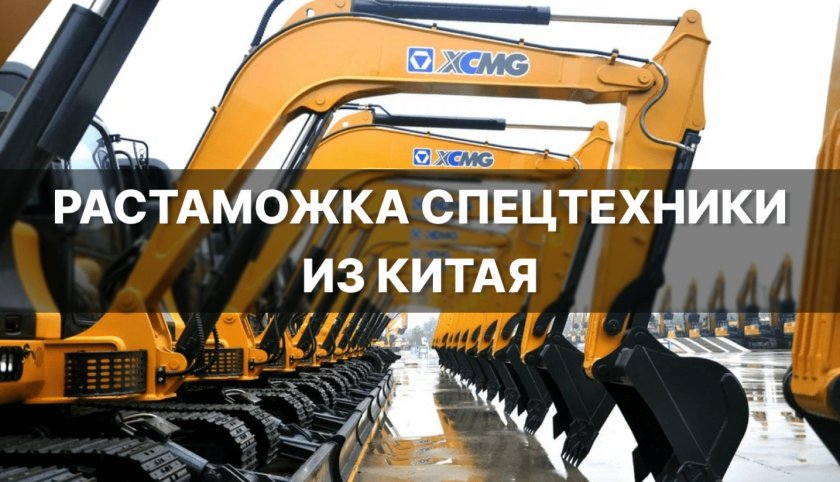 Китайская спецтехника