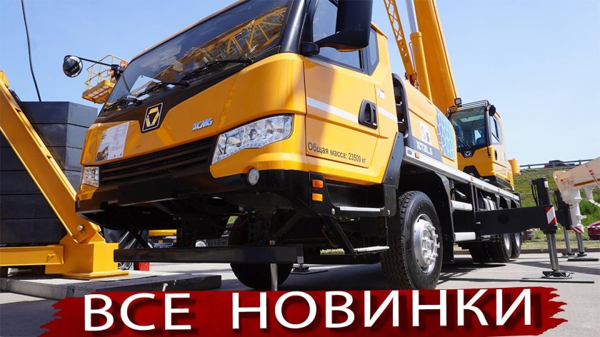 Автокран xcmg