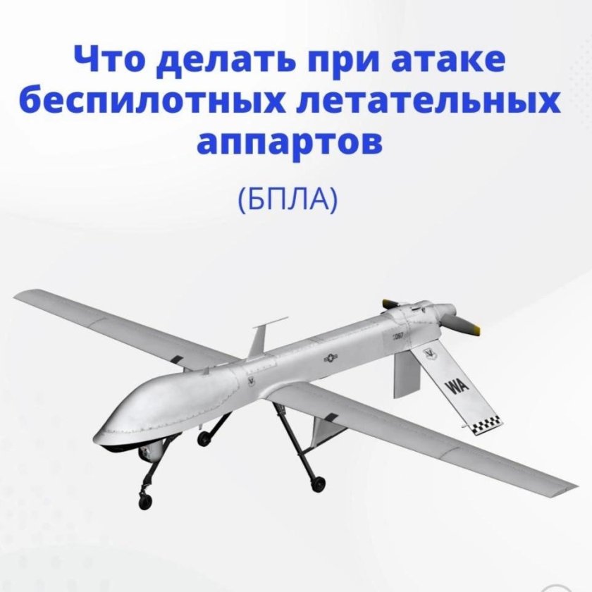 Памятка при обнаружении беспилотных летательных аппаратов