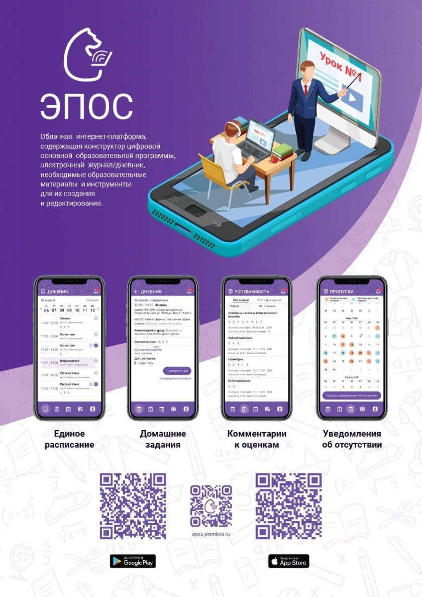 Электронная Пермская образовательная система эпос