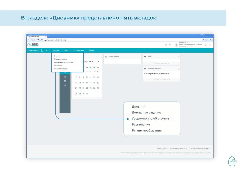 Эпос электронный дневник