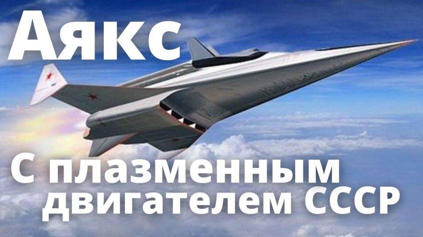 Ю-71 гиперзвуковой летательный аппарат