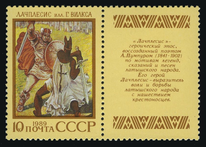 Лачплесис эпос