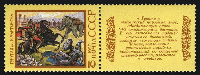 Таджикский эпос гуругли