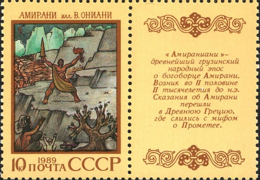 Эпос «амираниани»