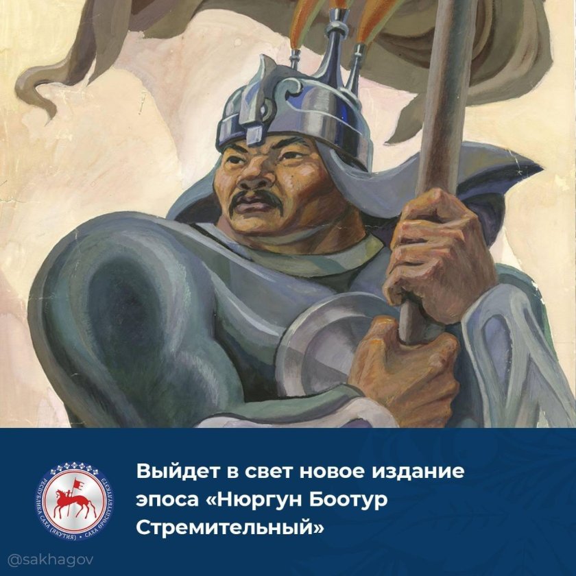 Якутский эпос нюргун боотур