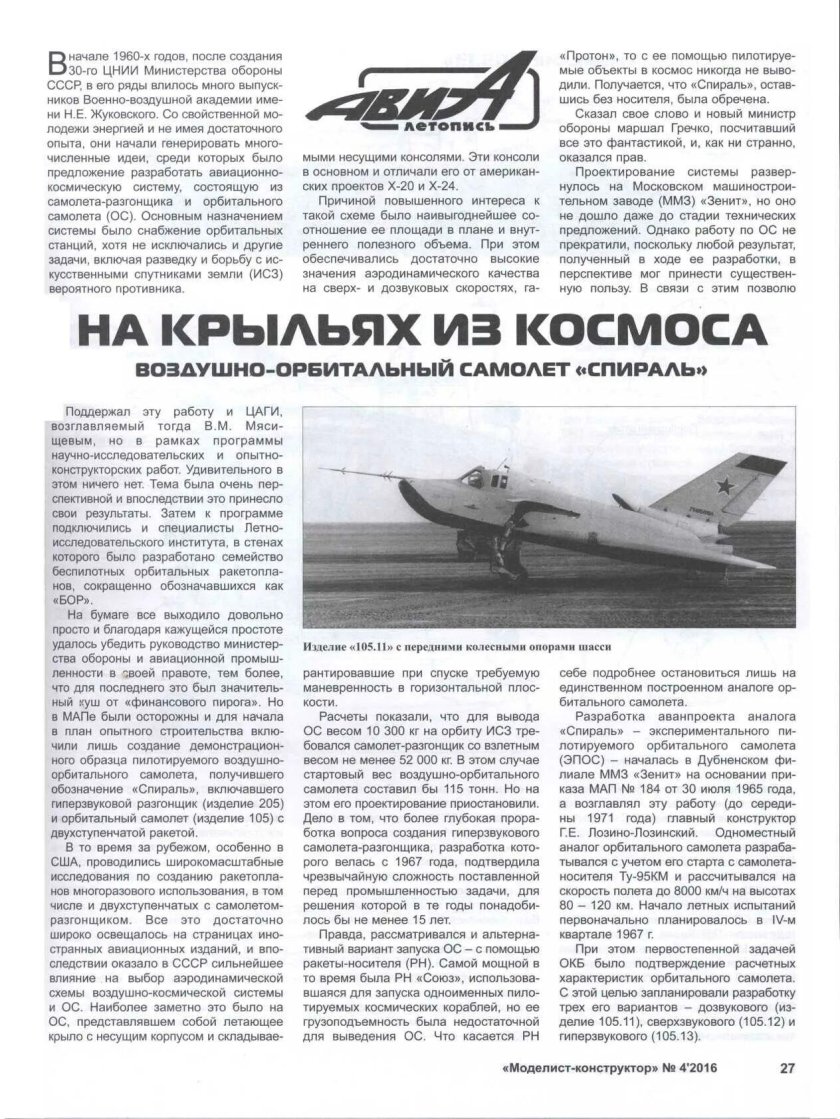 Орбитальный самолет спираль