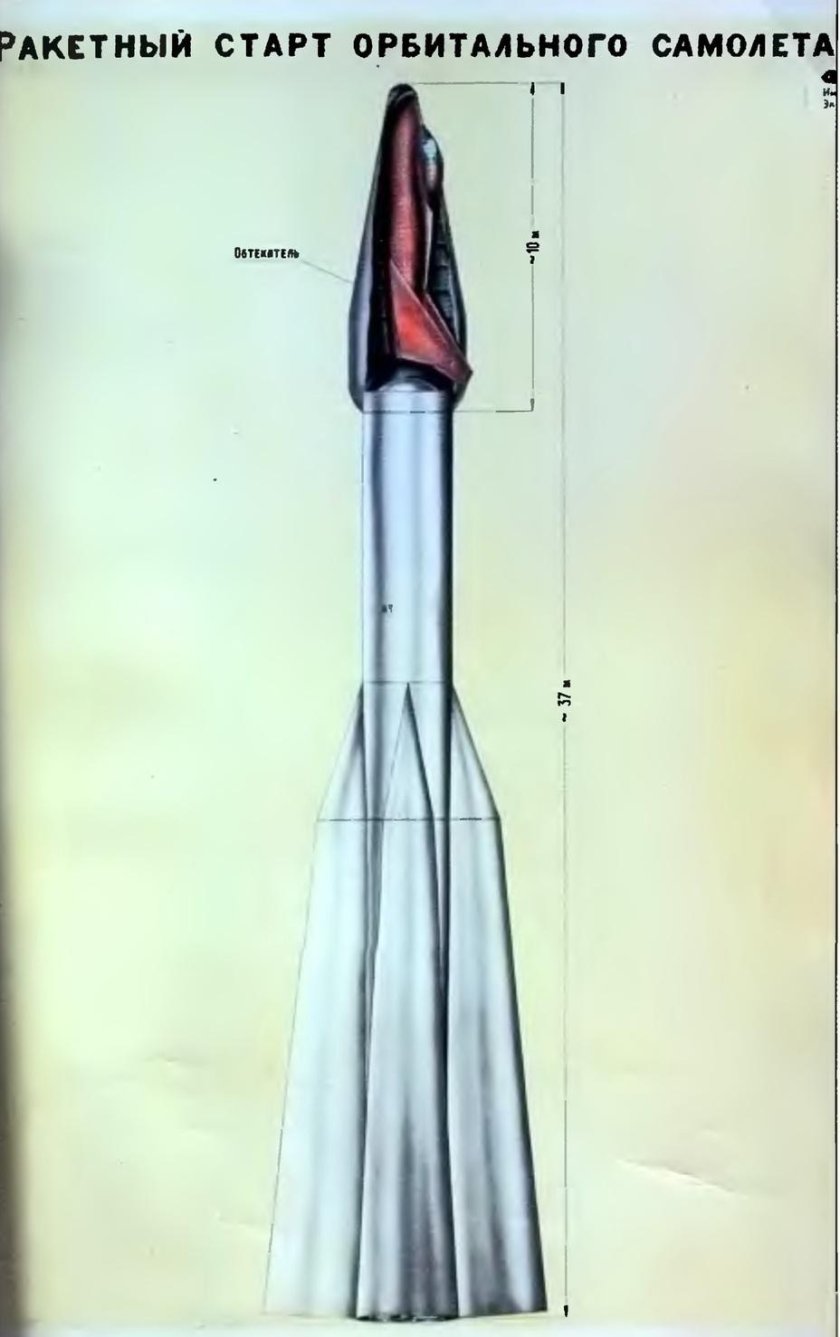 НПО молния космический челнок