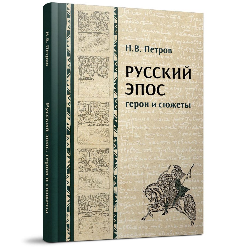 Эпос книга