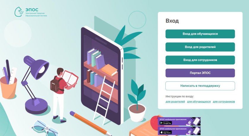 Эпос электронный дневник