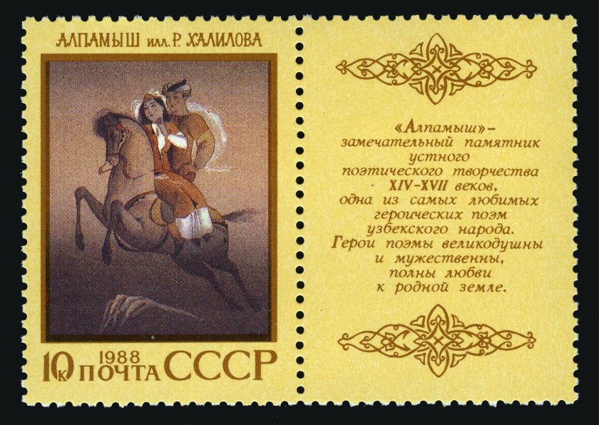 Эпос Алпамыш