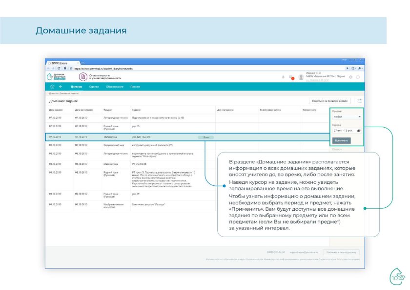 Эпос школа электронный журнал Пермь