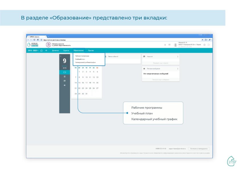 Эпос школа электронный дневник