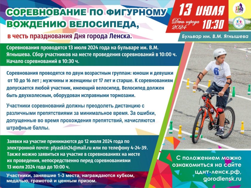 День велосипедиста