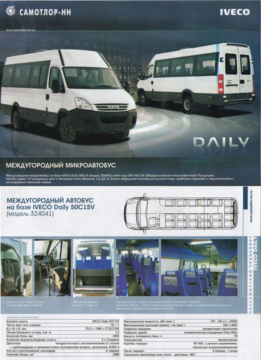 Автобус на базе Ивеко Дейли