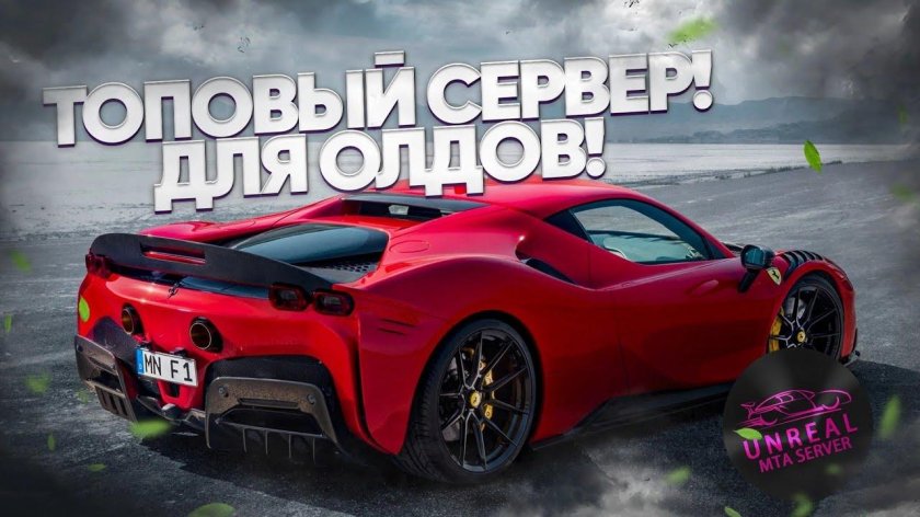Феррари sf 90 stradale