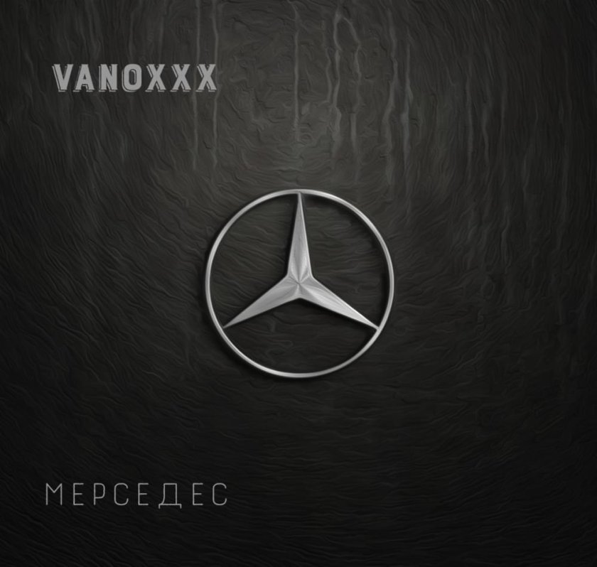 Марка Мерседес Бенц