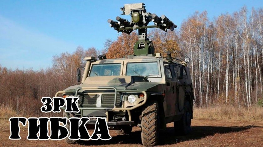 Гибка-с зенитный ракетный комплекс