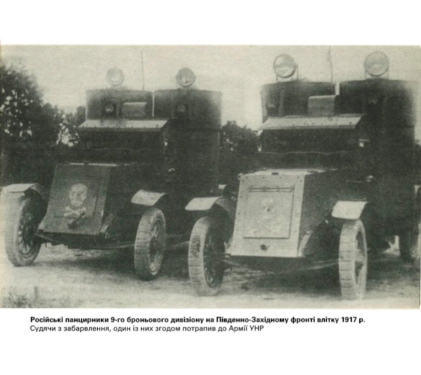 Бронеавтомобиль Остин Путиловский 1917 года