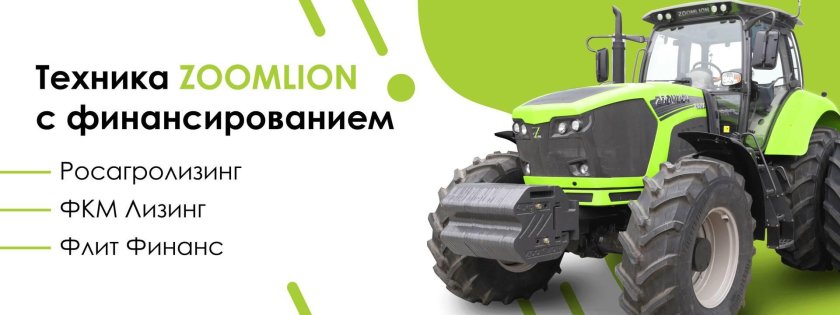 Трактор Зумлион 1604