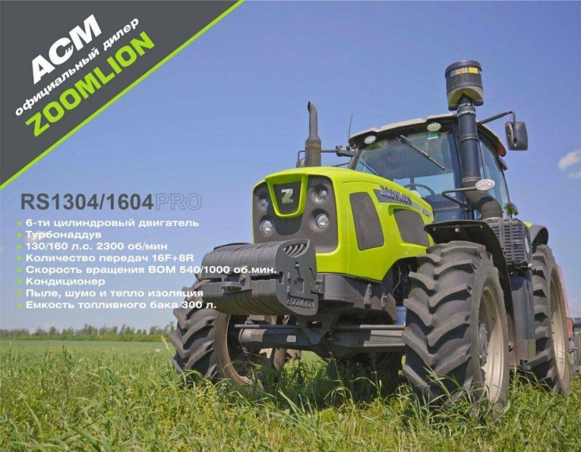 Трактор Zoomlion rs1304