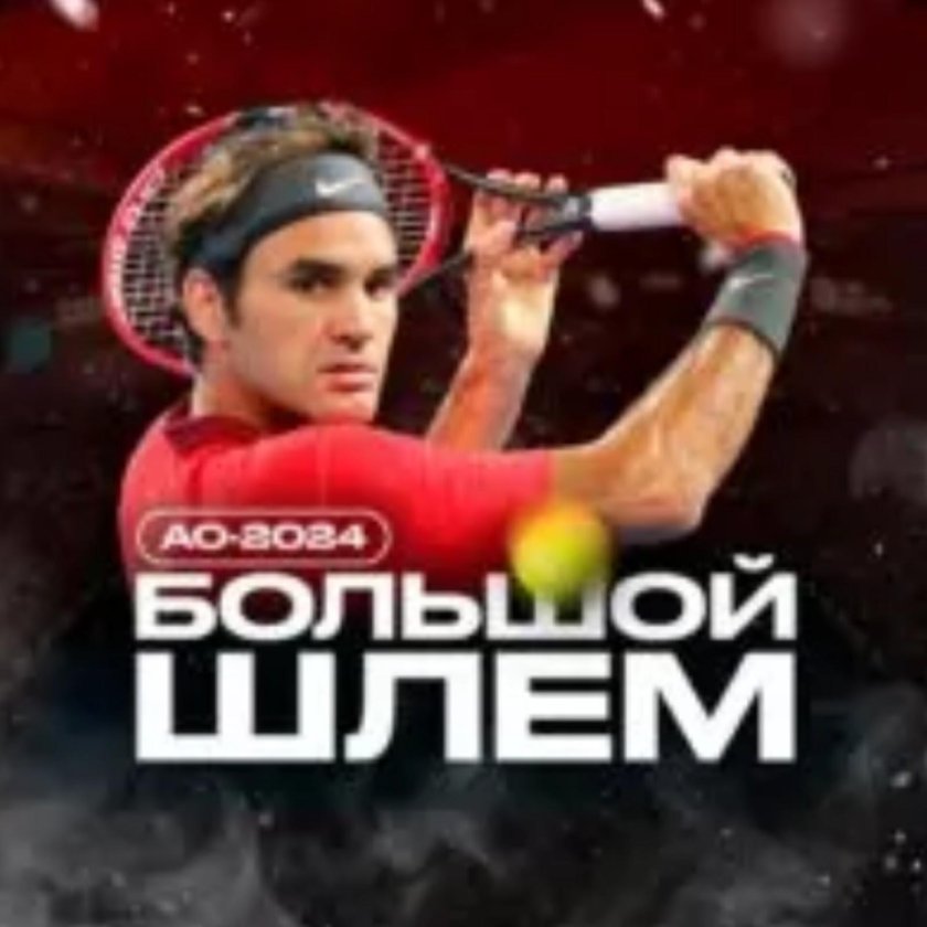 Роджер федерер