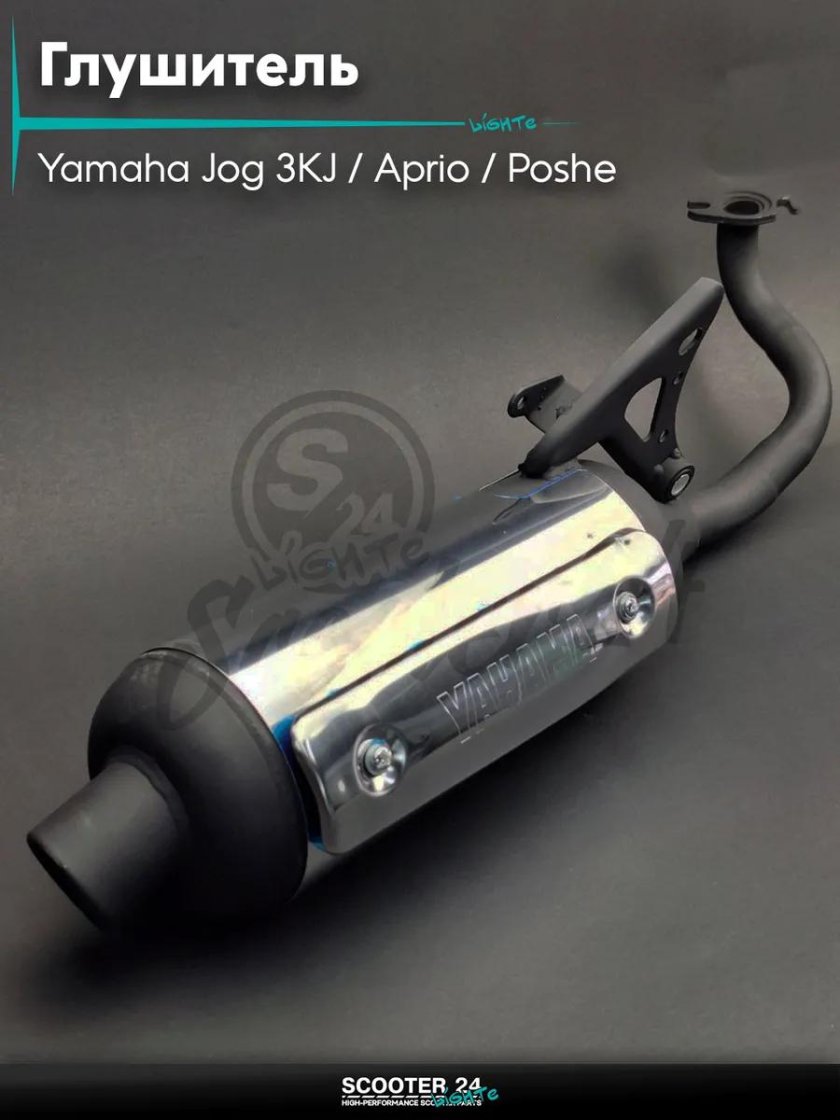Глушитель yamaha jog 50 (3kj)