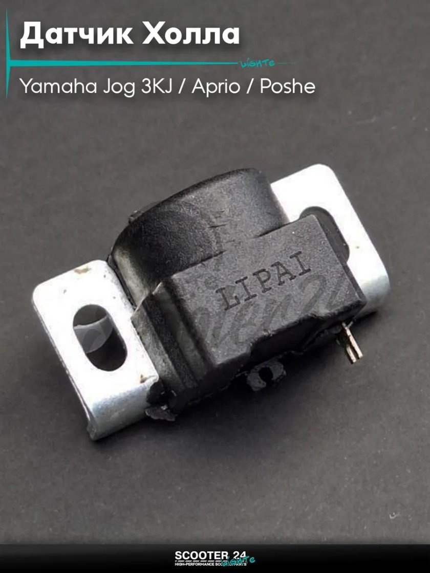 Датчик холла yamaha jog 50