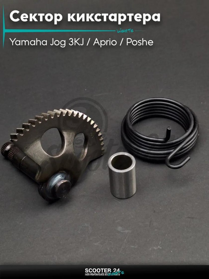 Шайба кикстартера yamaha jog