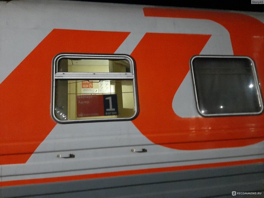 Поезд Барнаул Адлер