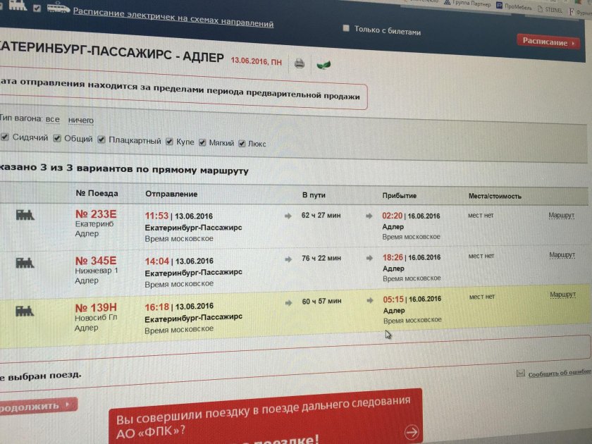 Барнаул-Адлер поезд маршрут