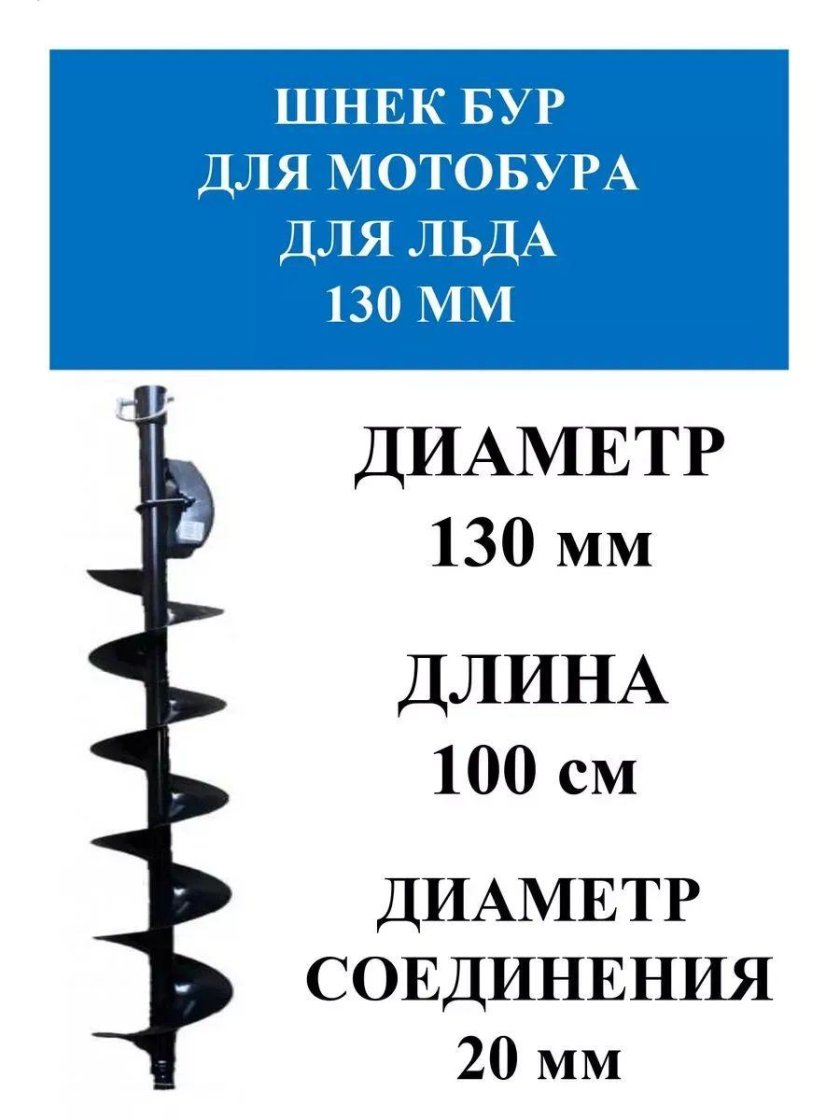 Шнек бура унц 060