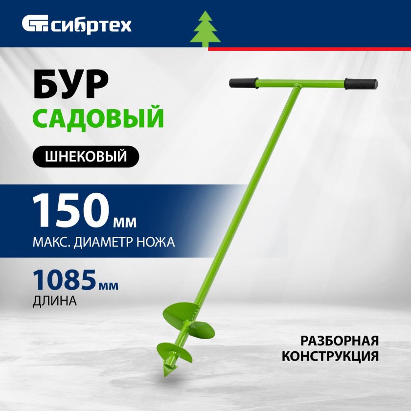 Бур садовый шнековый сибртех 1085 мм
