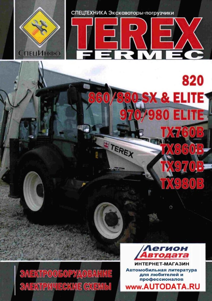 Экскаватора погрузчика Terex tx970b