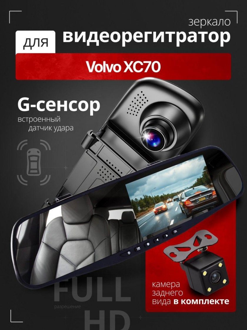 Регистратор зеркало