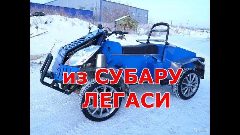 Субару квадроцикл