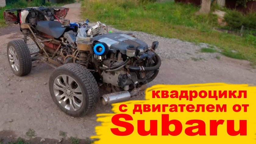 Subaru квадроцикл