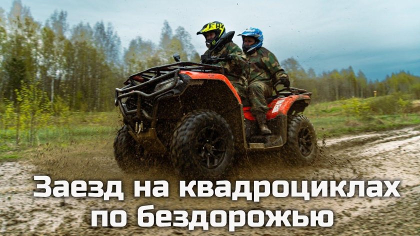 Катание на квадроциклах
