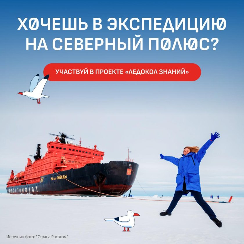 Атомный ледокол 50 лет победы