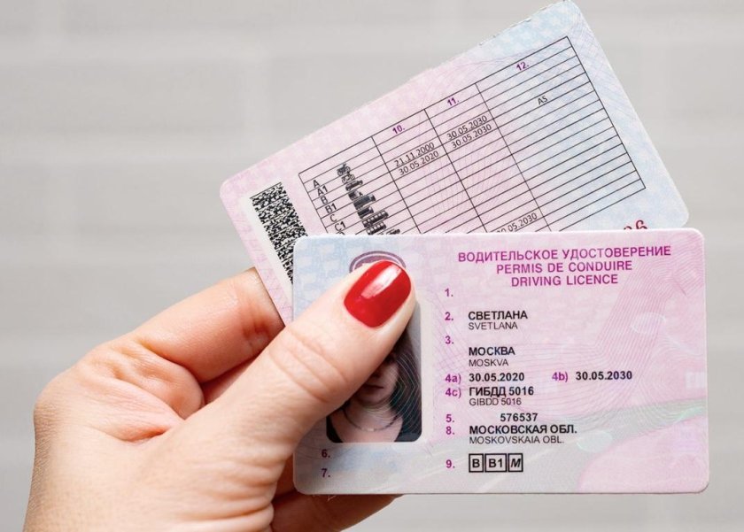 Водительские права