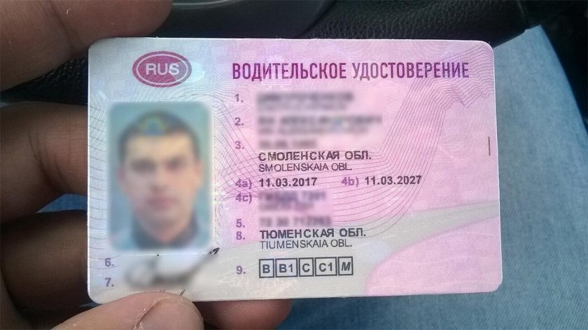 Водительское удостоверение